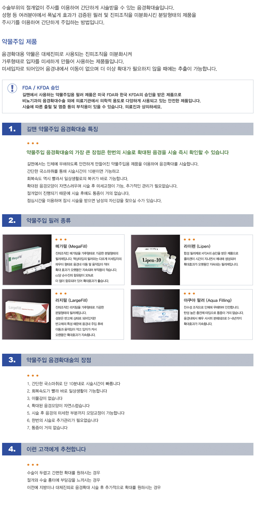 약물주입 음경확대